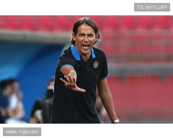 独家专访小因扎吉：解析国米2025-26赛季的战术微调与连胜秘诀